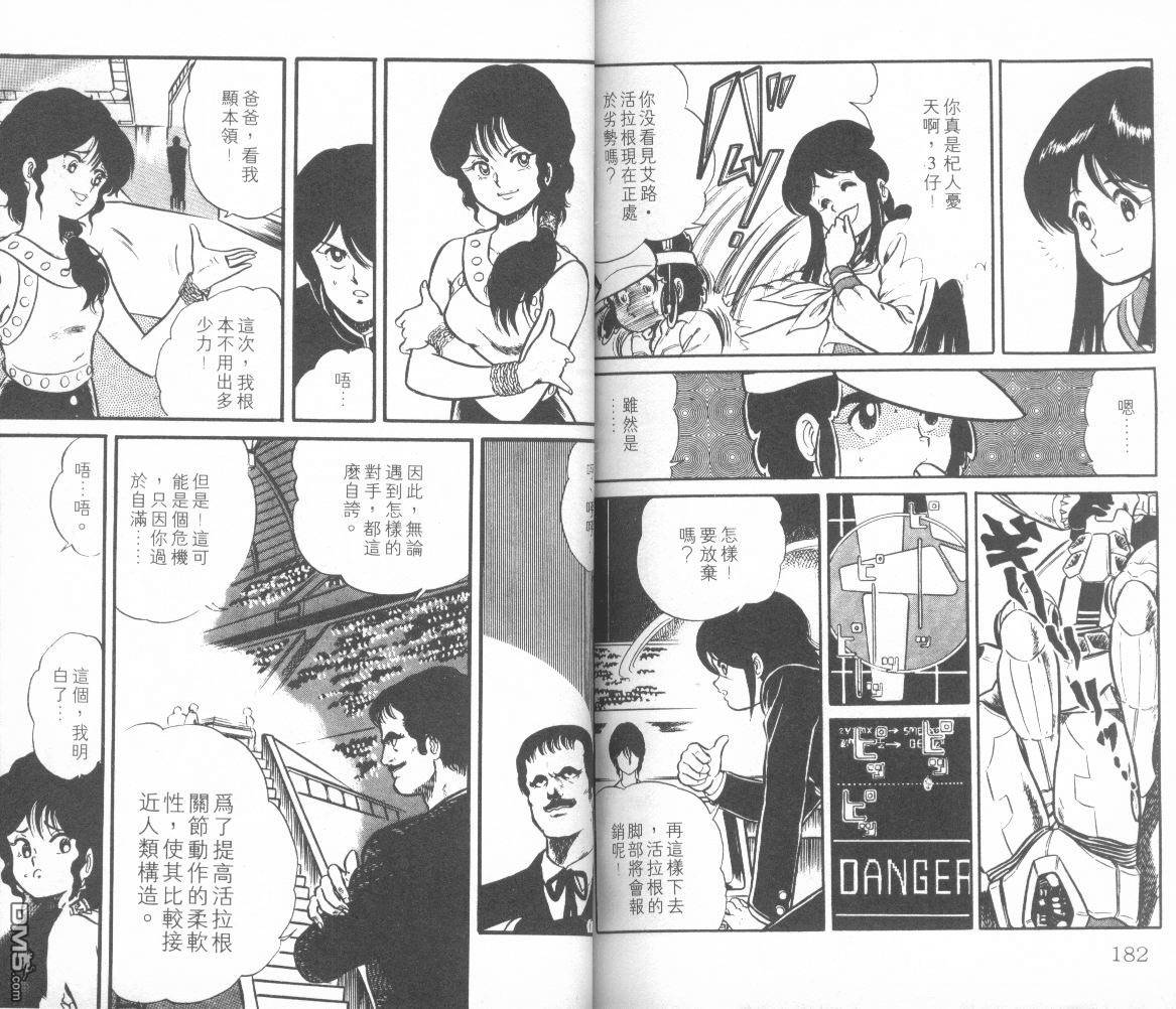 模型神童三四郎 第5卷 第94页