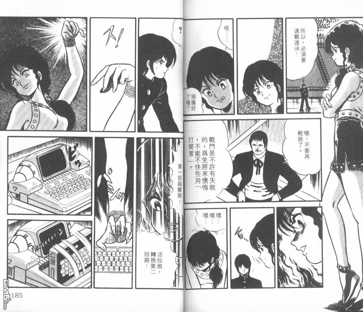 模型神童三四郎 第5卷 第95页