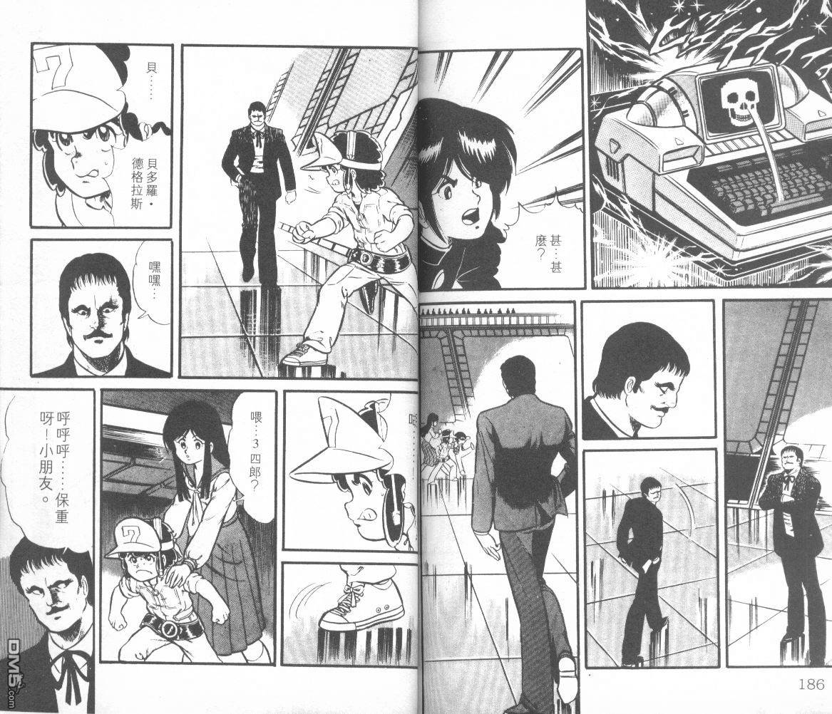 模型神童三四郎 第5卷 第96页