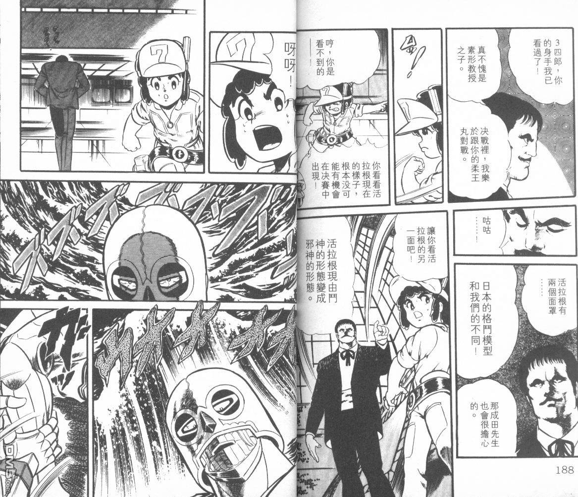 模型神童三四郎 第5卷 第97页