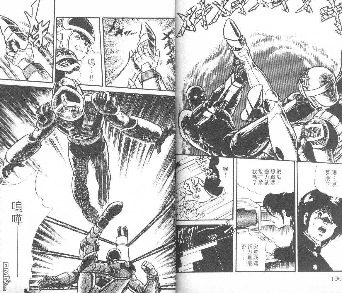 模型神童三四郎 第5卷 第98页