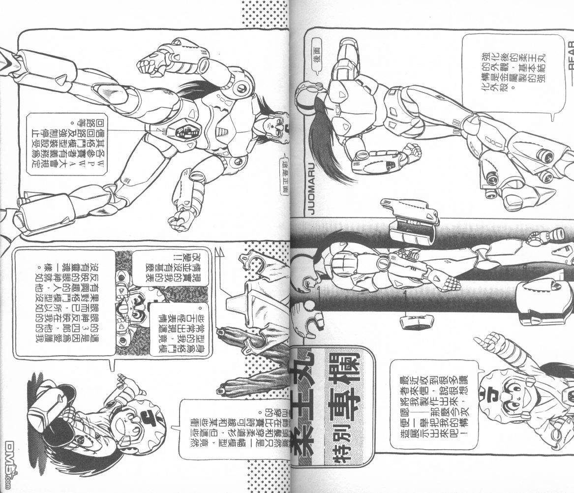 模型神童三四郎 第5卷 第100页