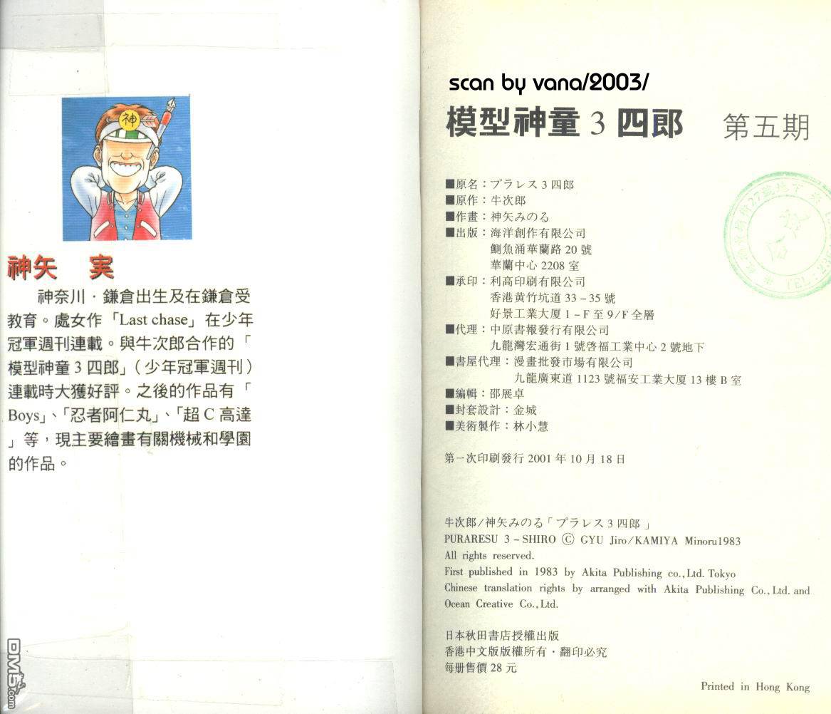模型神童三四郎第5卷图