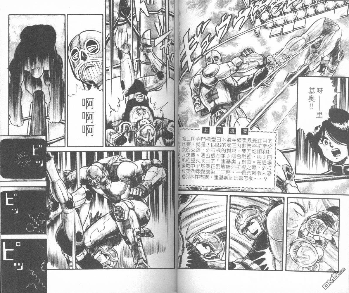 模型神童三四郎 第6卷 第5页