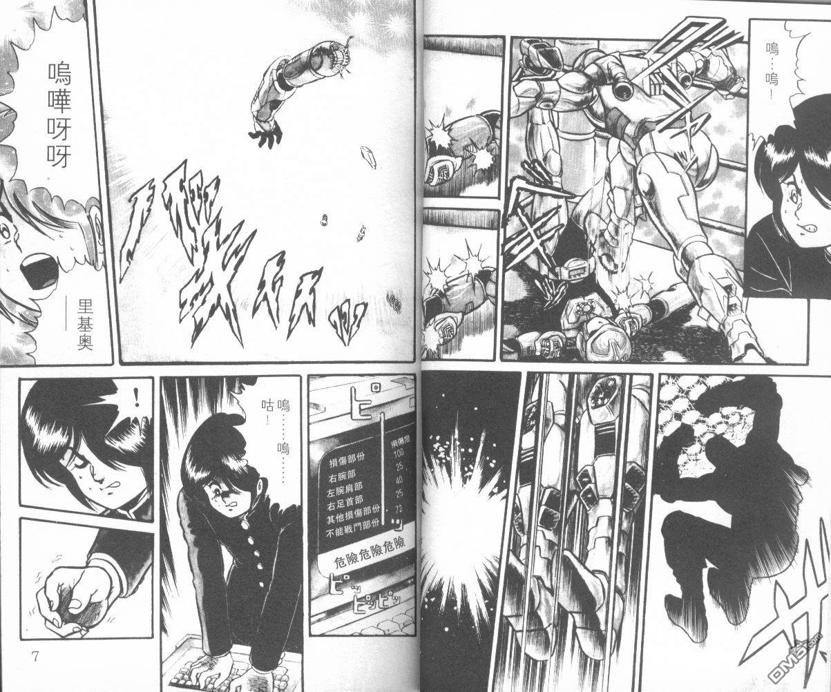 模型神童三四郎 第6卷 第6页