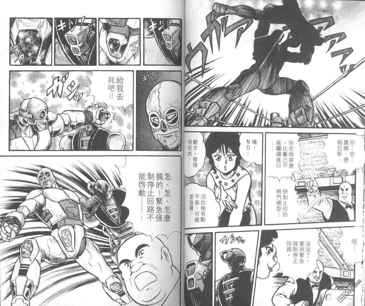 模型神童三四郎 第6卷 第8页