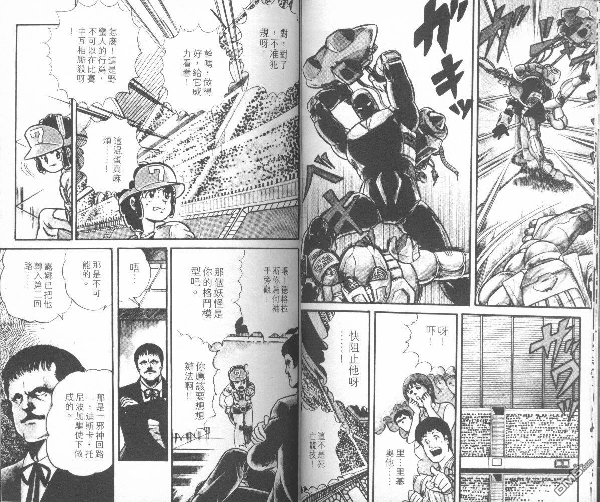 模型神童三四郎 第6卷 第9页