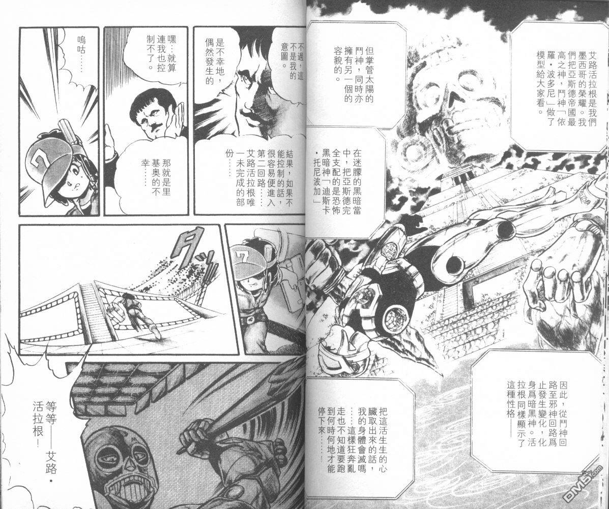 模型神童三四郎 第6卷 第10页