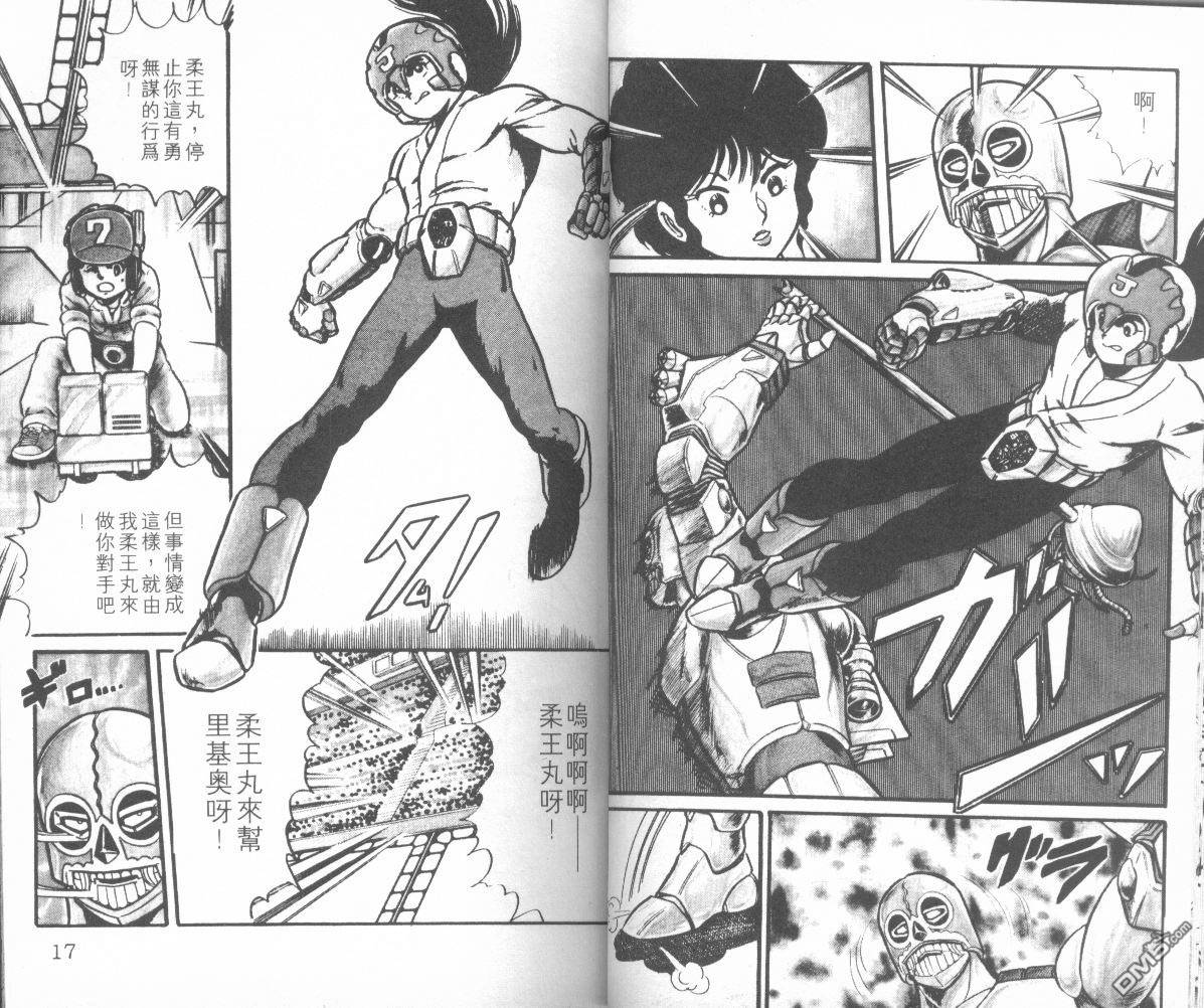 模型神童三四郎 第6卷 第11页