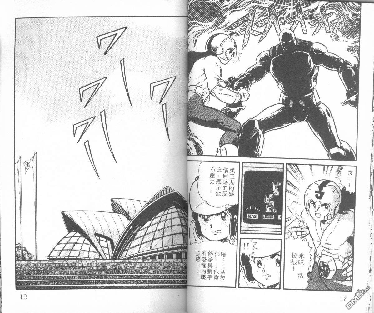 模型神童三四郎 第6卷 第12页