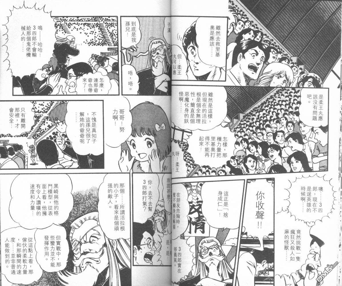 模型神童三四郎 第6卷 第13页