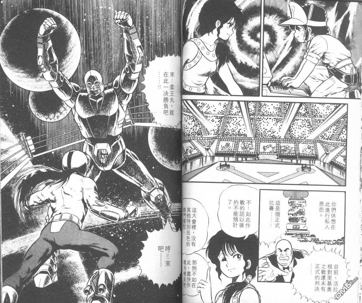 模型神童三四郎 第6卷 第14页