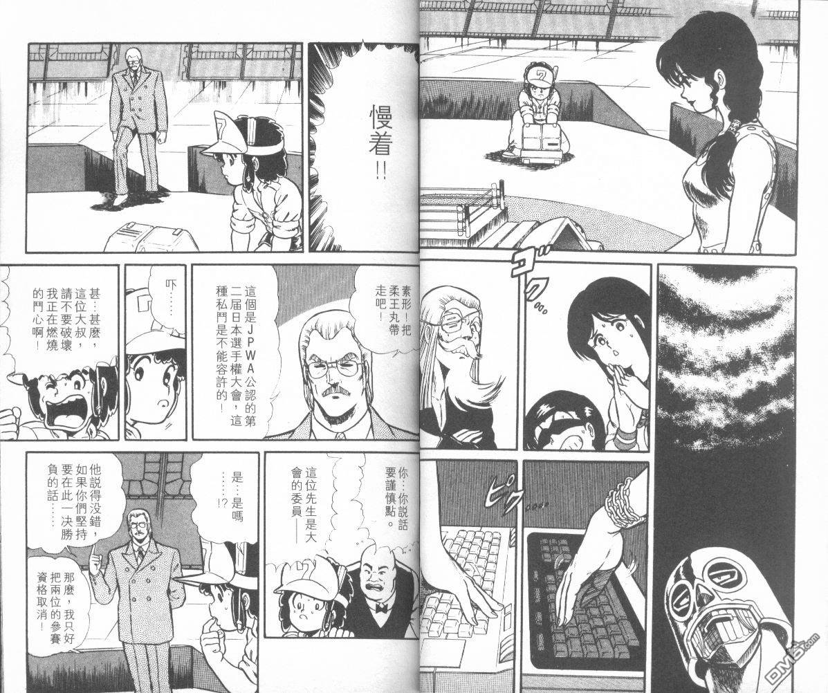 模型神童三四郎 第6卷 第15页