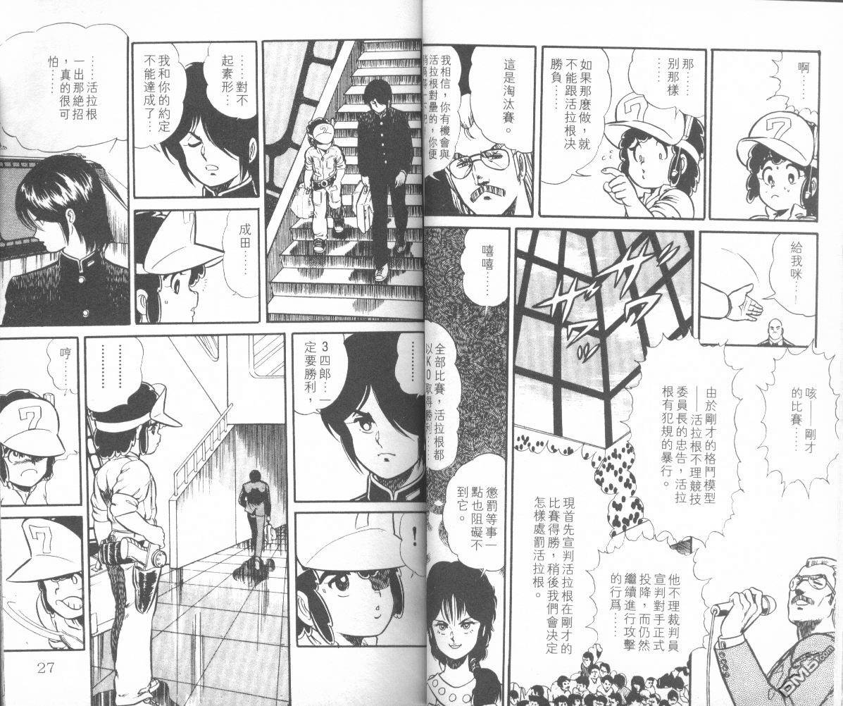 模型神童三四郎 第6卷 第16页