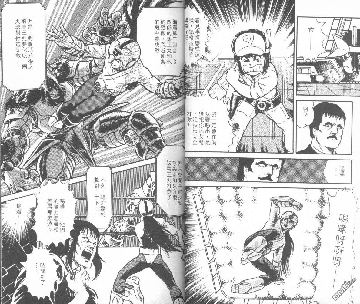 模型神童三四郎 第6卷 第17页