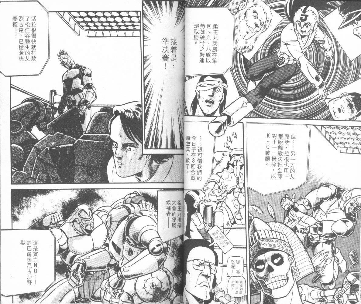 模型神童三四郎 第6卷 第18页