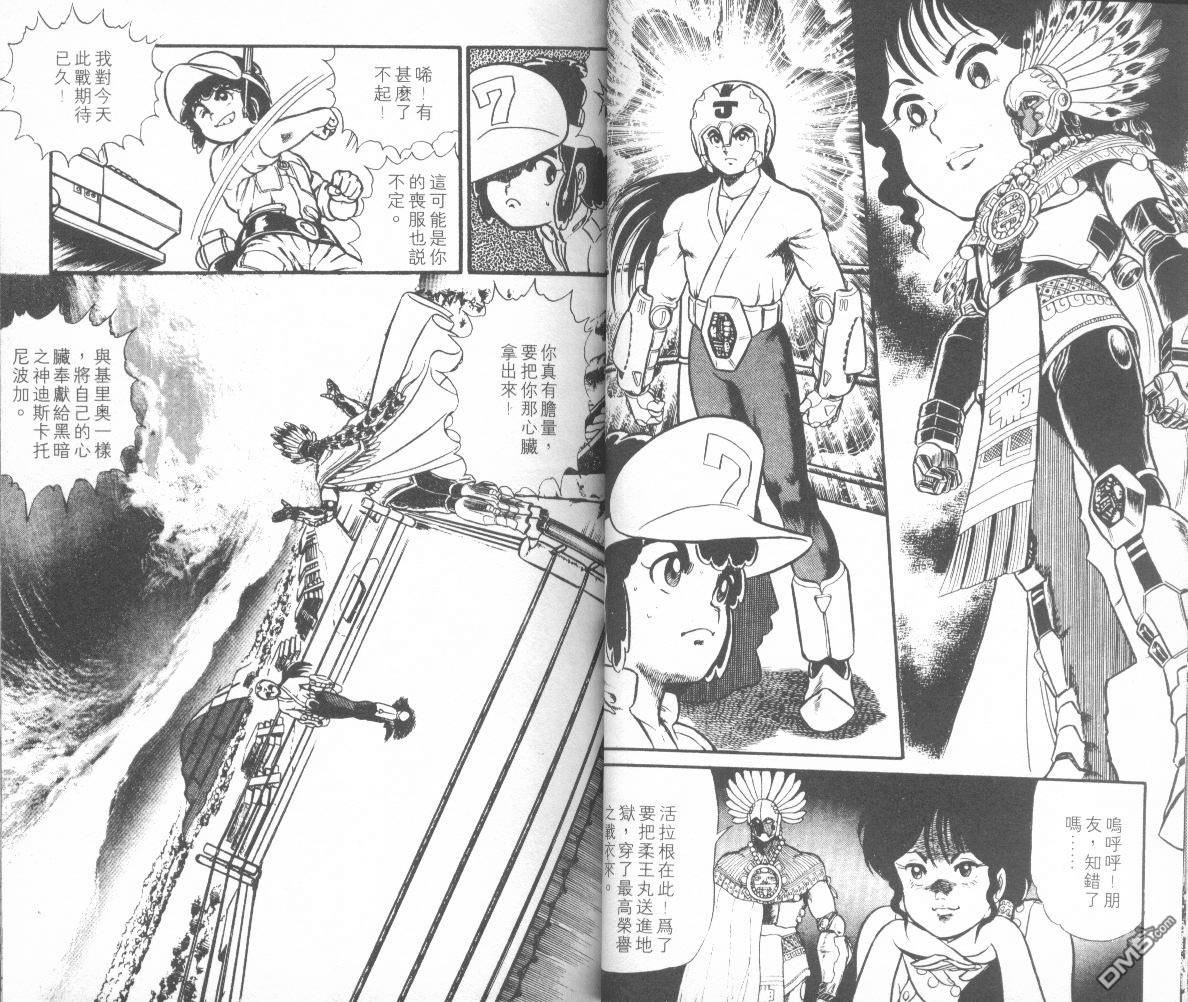 模型神童三四郎 第6卷 第20页