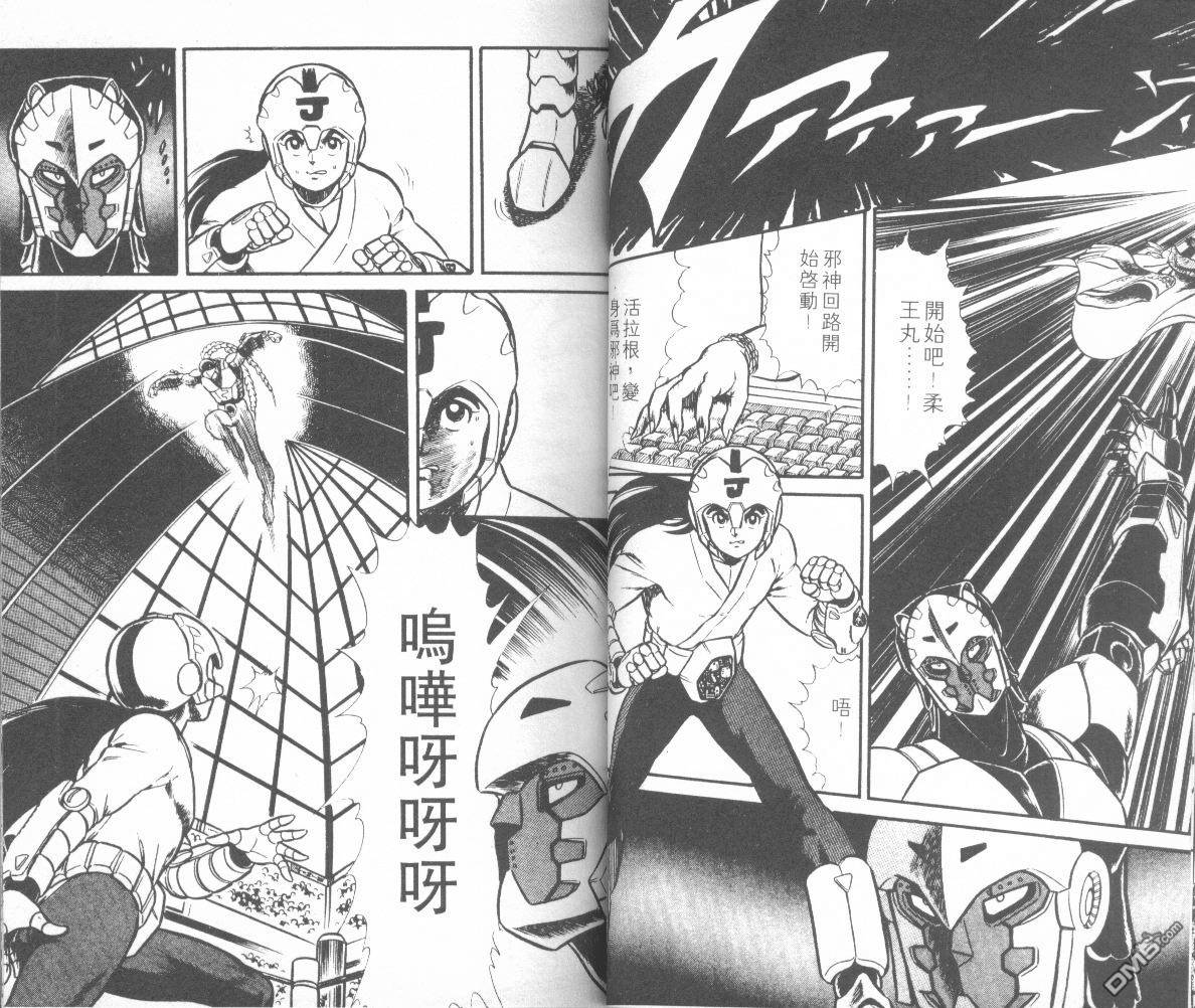 模型神童三四郎 第6卷 第21页