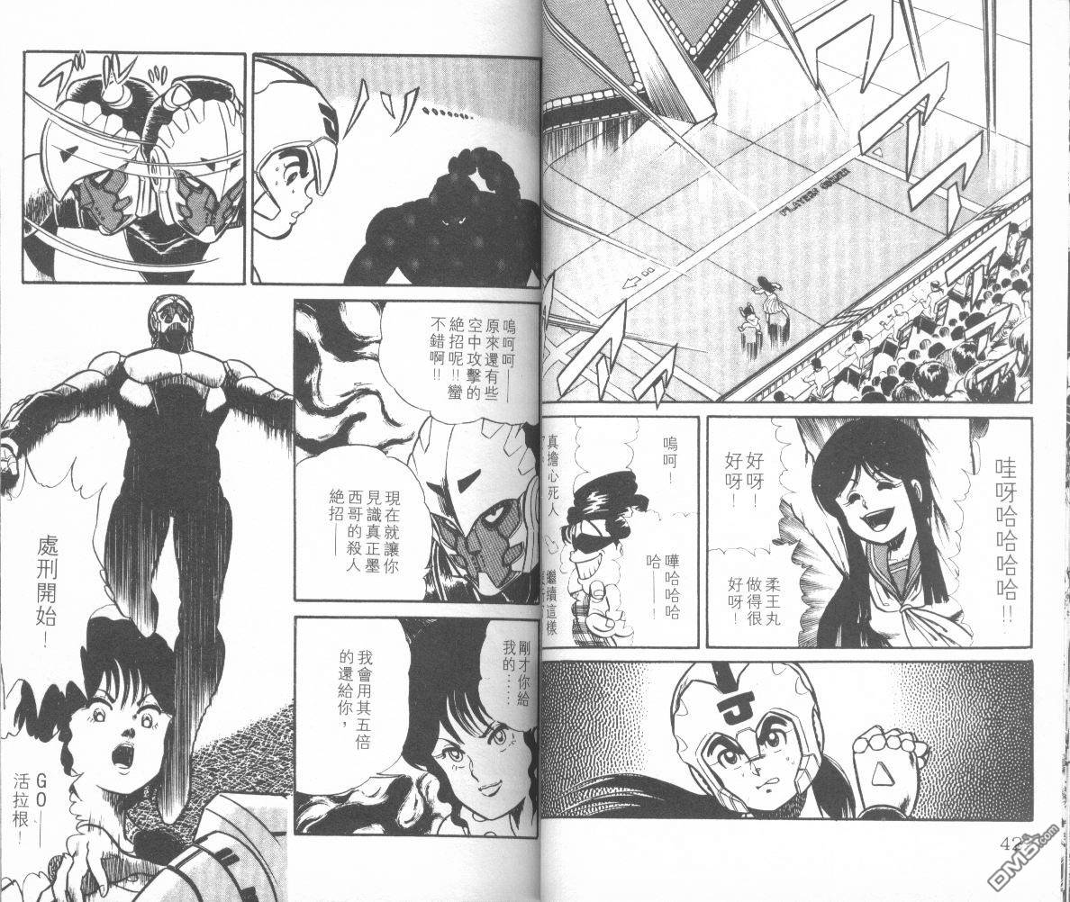 模型神童三四郎 第6卷 第24页