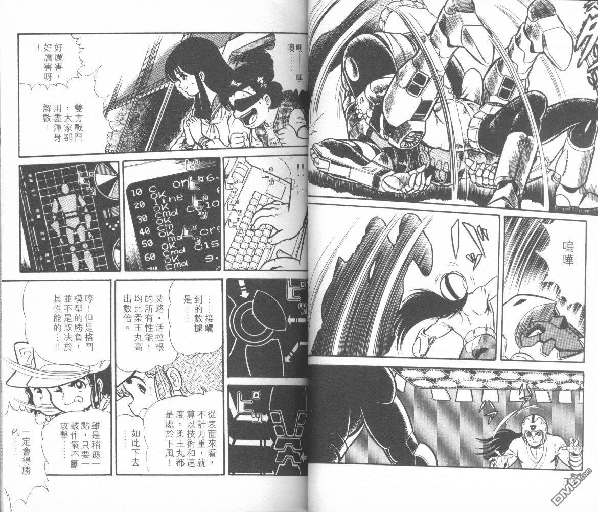 模型神童三四郎 第6卷 第28页