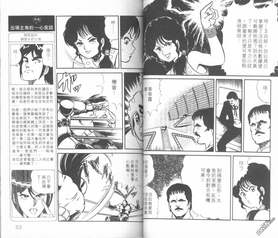 模型神童三四郎 第6卷 第29页