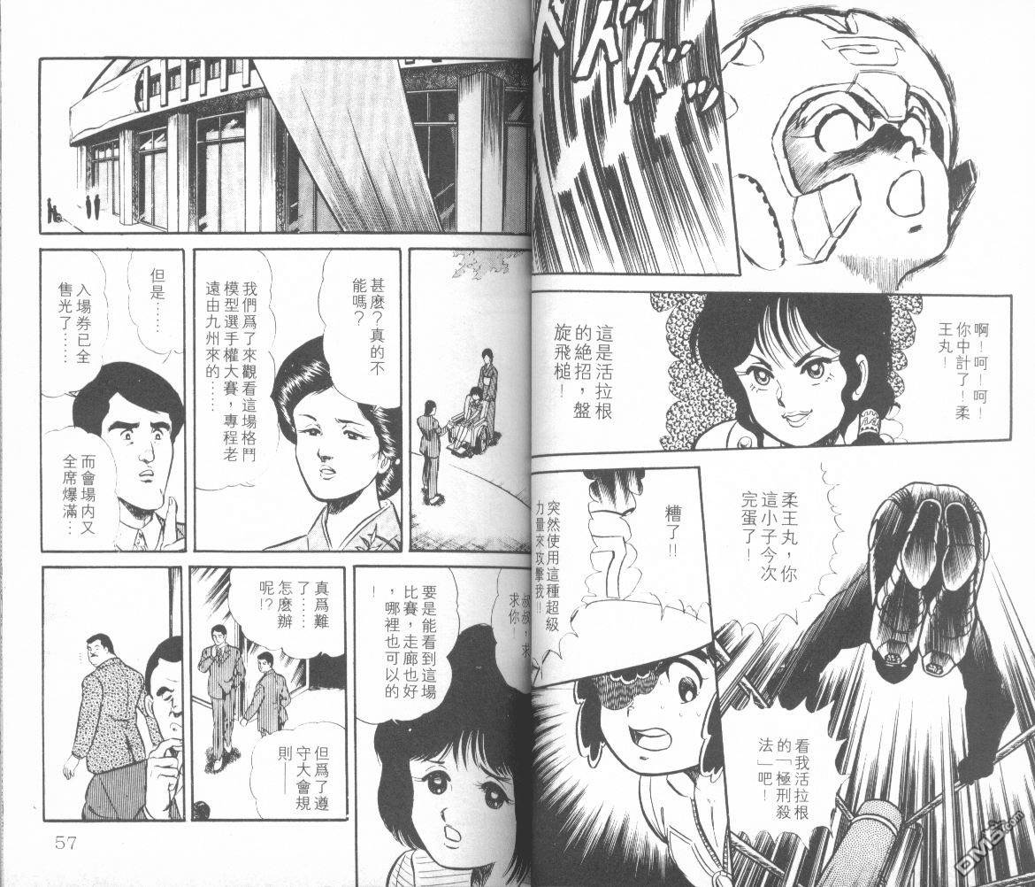 模型神童三四郎 第6卷 第31页