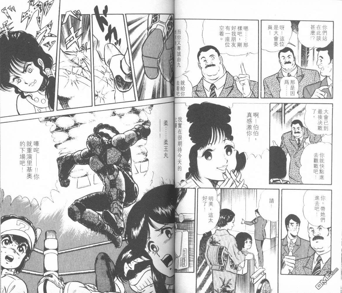 模型神童三四郎 第6卷 第32页