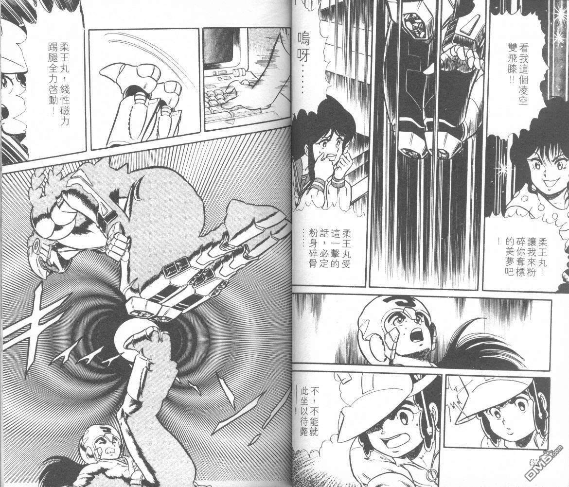 模型神童三四郎 第6卷 第34页