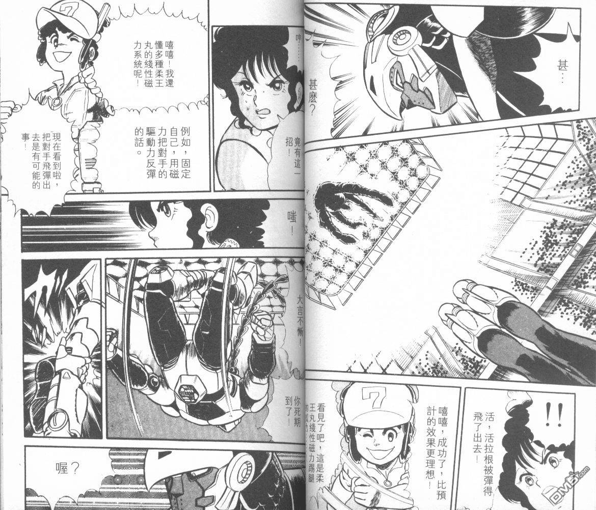 模型神童三四郎 第6卷 第35页