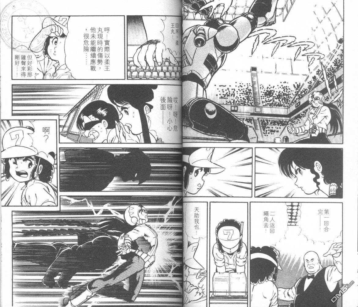 模型神童三四郎 第6卷 第37页