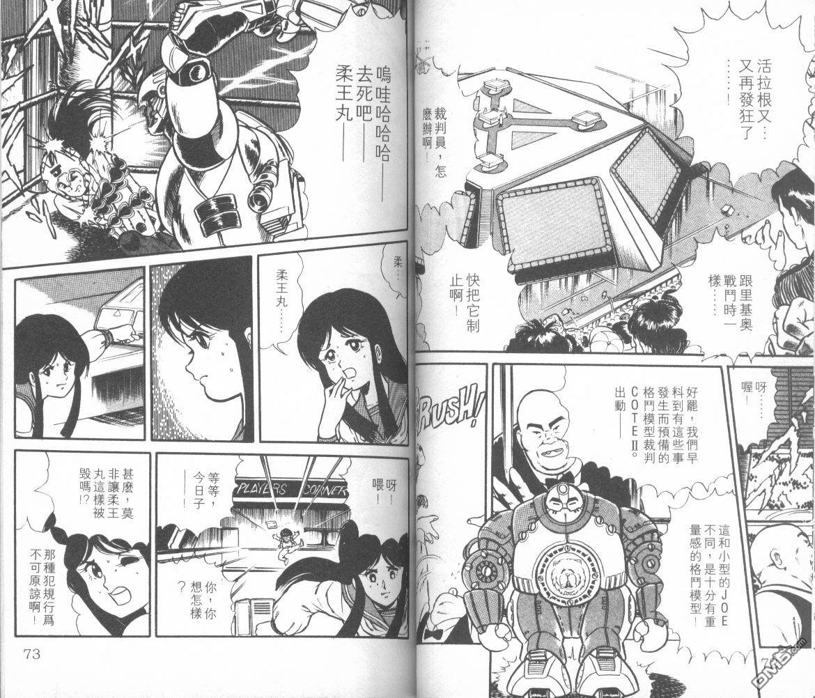 模型神童三四郎 第6卷 第39页