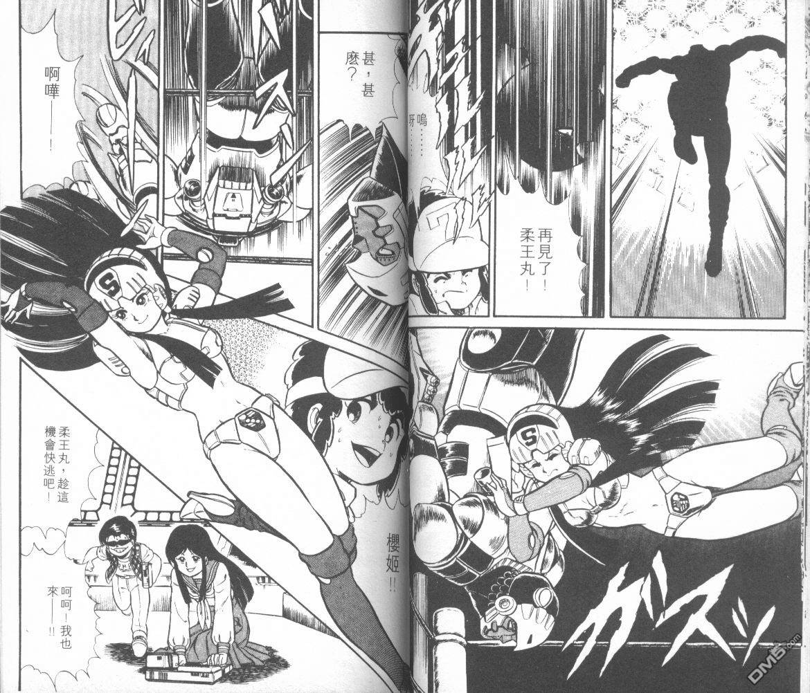 模型神童三四郎 第6卷 第40页