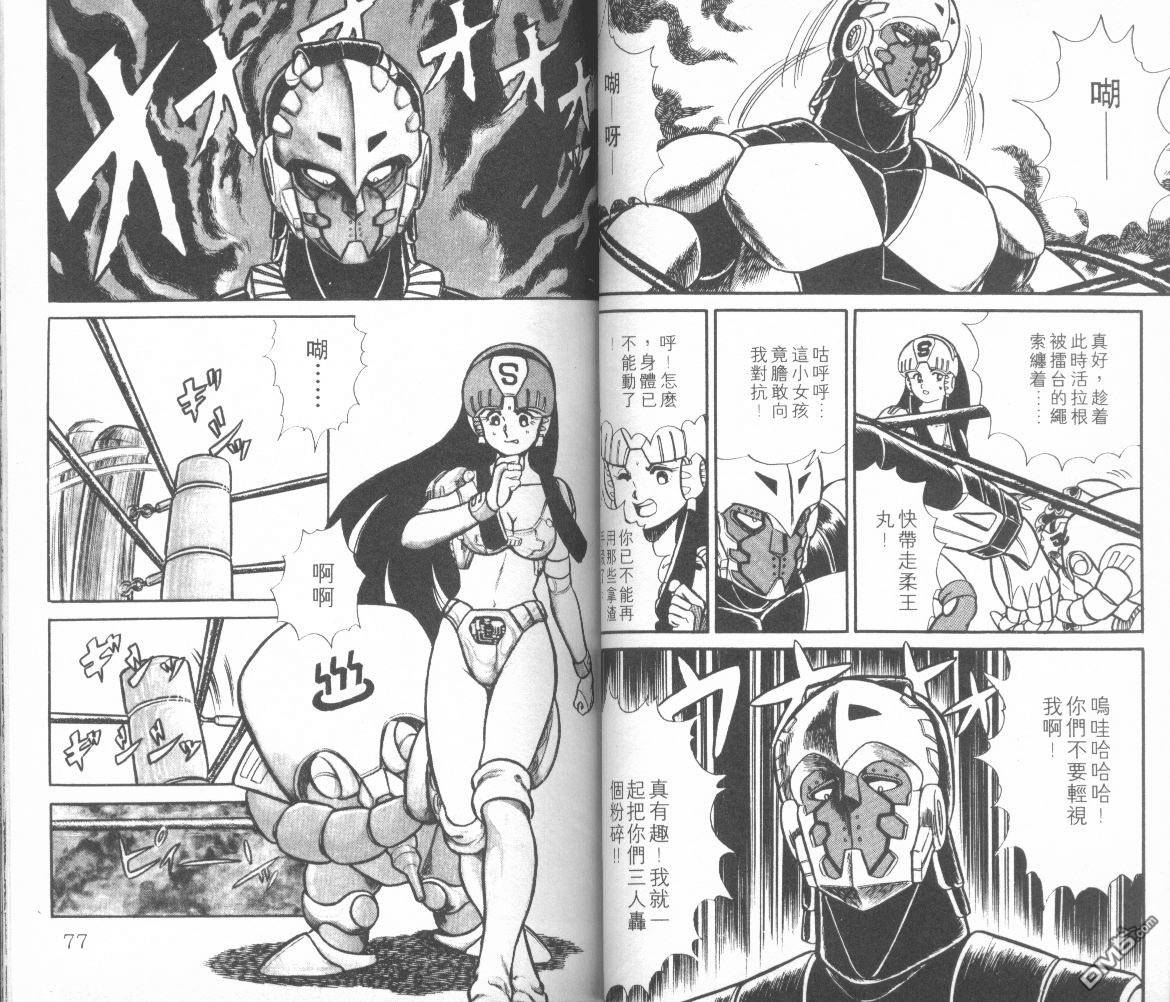 模型神童三四郎 第6卷 第41页