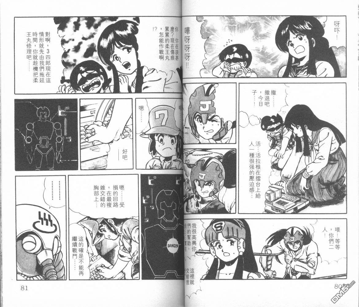 模型神童三四郎 第6卷 第43页