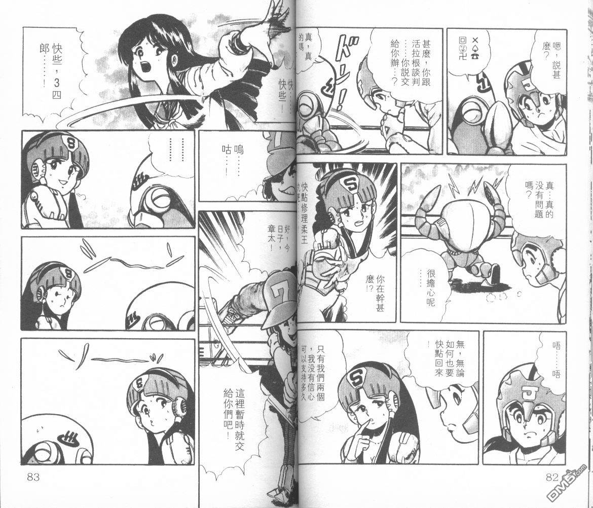 模型神童三四郎 第6卷 第44页