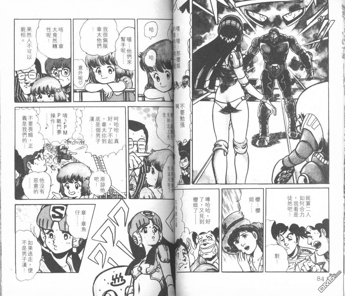 模型神童三四郎 第6卷 第46页