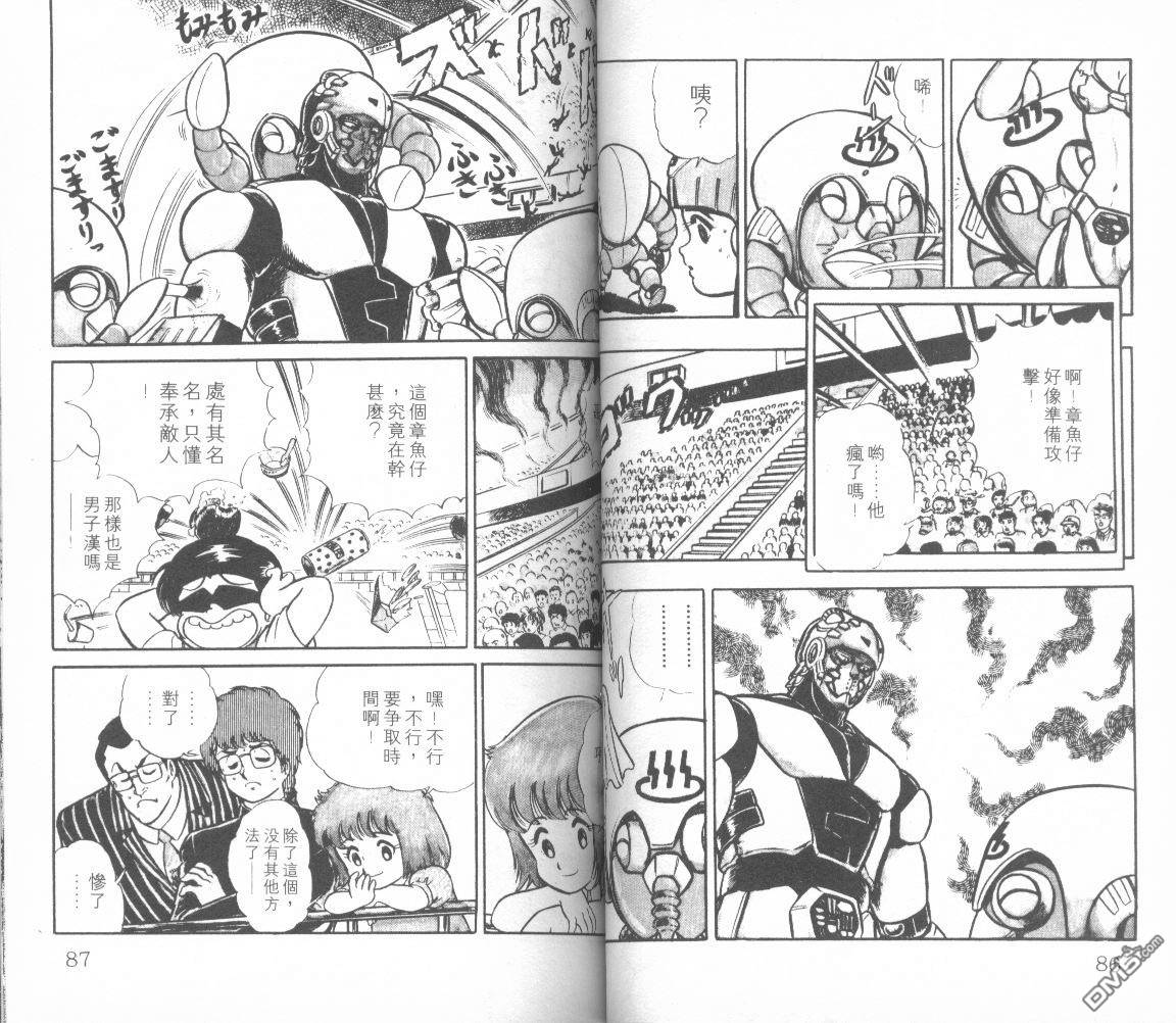 模型神童三四郎 第6卷 第47页