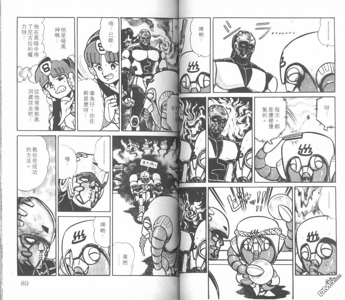 模型神童三四郎 第6卷 第48页