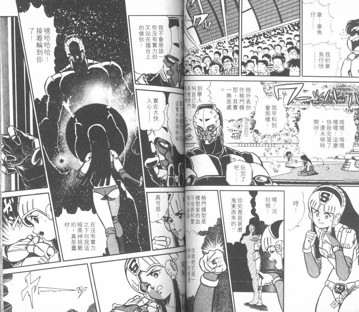 模型神童三四郎 第6卷 第50页