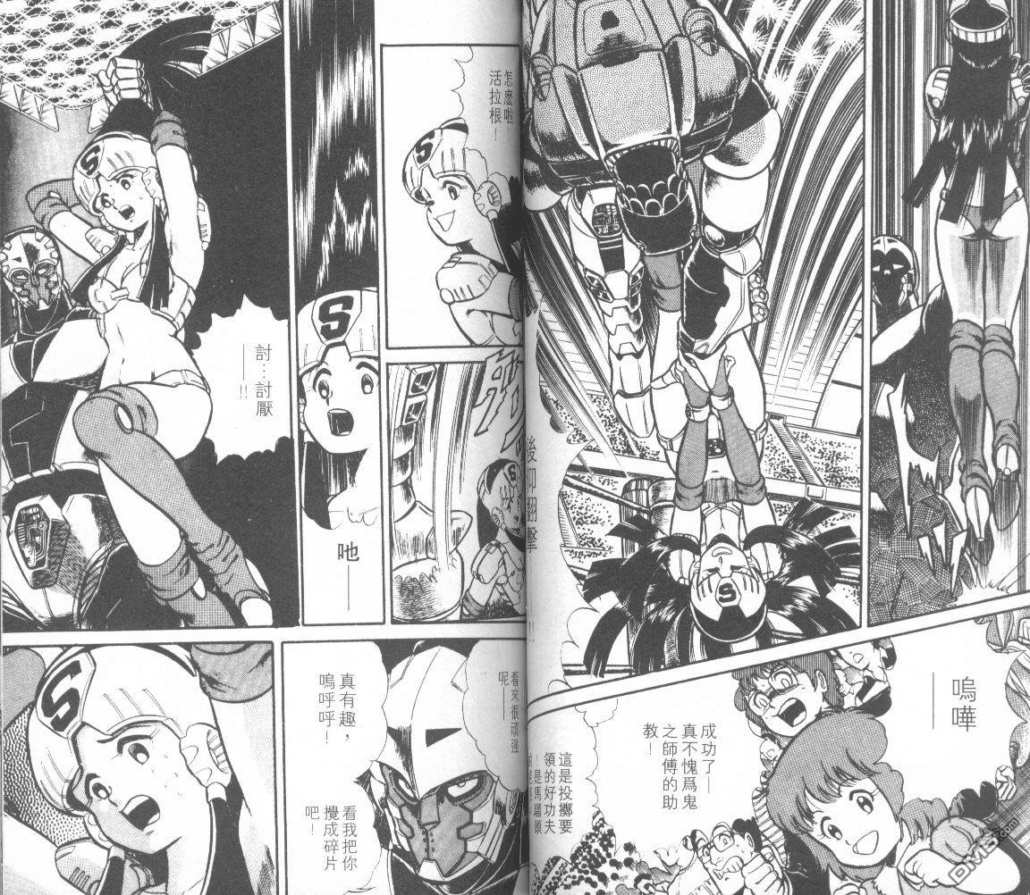 模型神童三四郎 第6卷 第51页