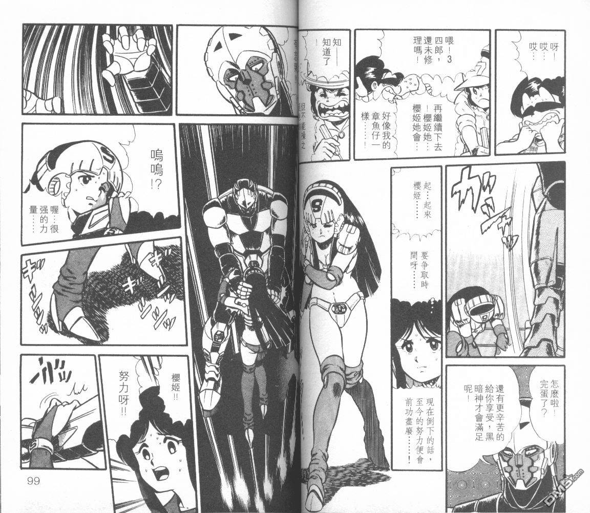 模型神童三四郎 第6卷 第53页