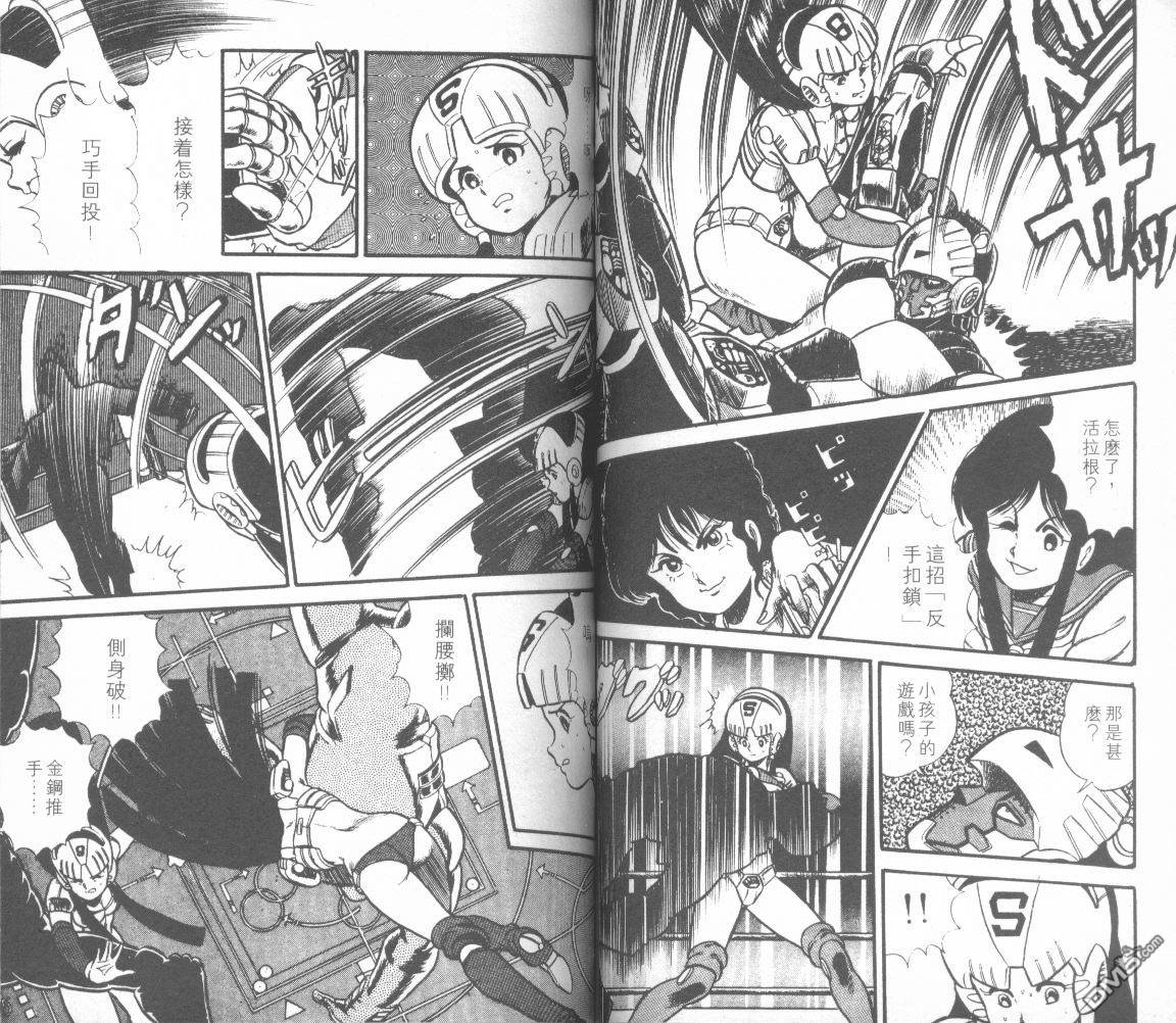 模型神童三四郎 第6卷 第54页