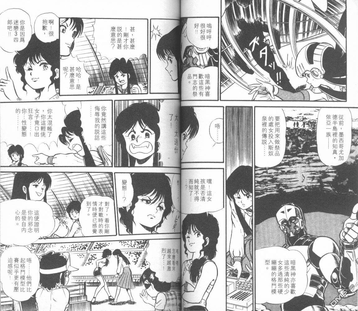 模型神童三四郎 第6卷 第55页