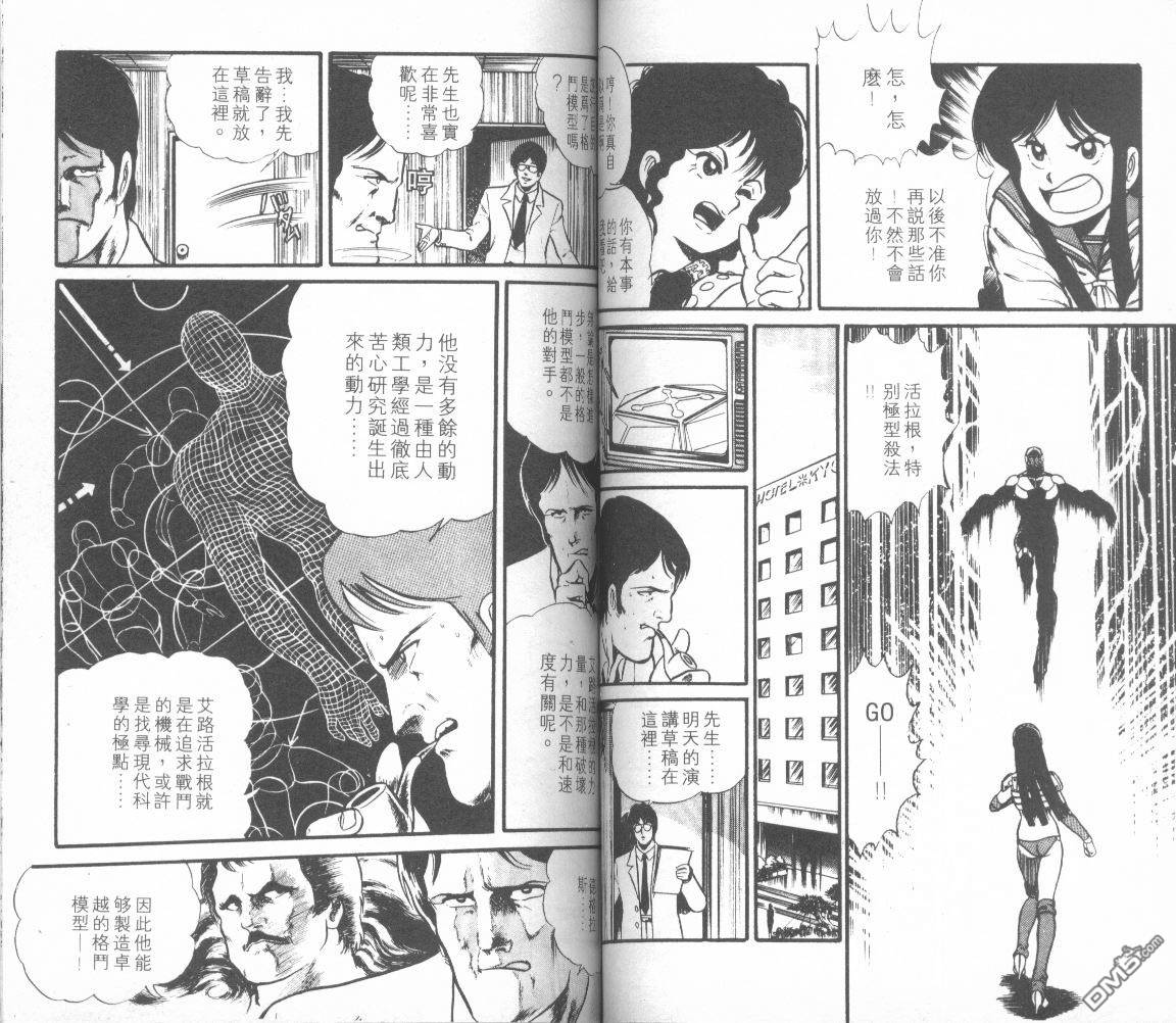 模型神童三四郎 第6卷 第56页