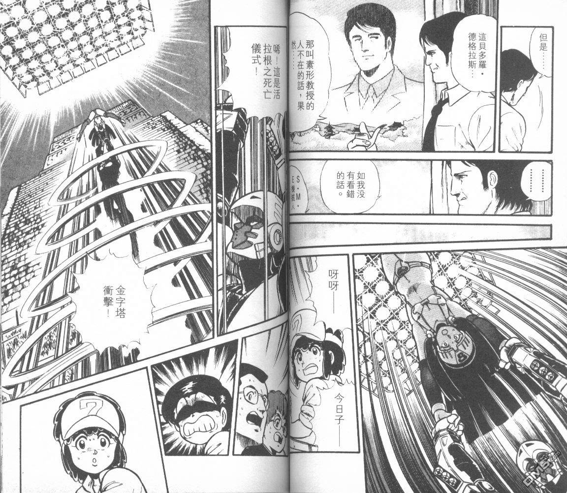 模型神童三四郎 第6卷 第57页