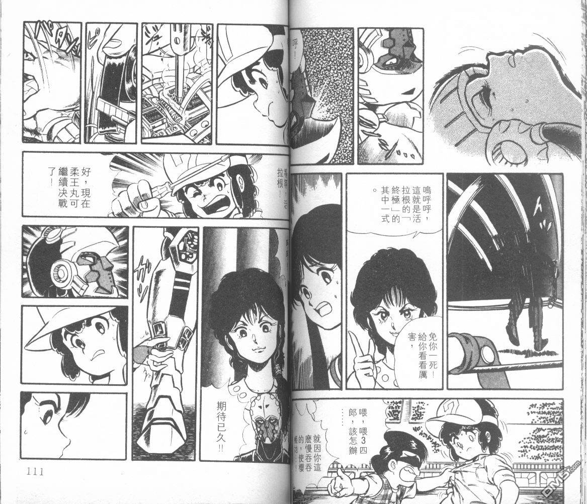 模型神童三四郎 第6卷 第59页