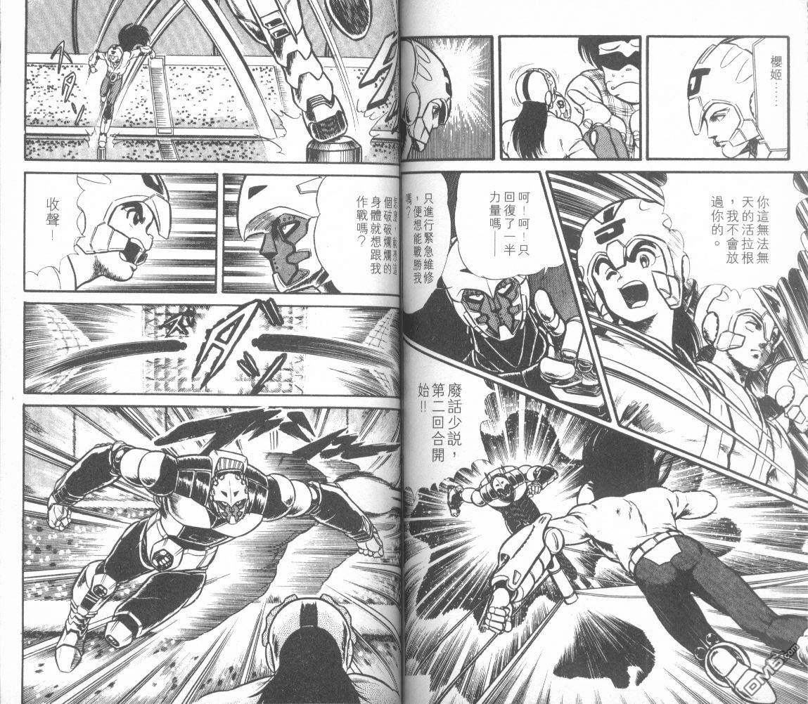 模型神童三四郎 第6卷 第61页