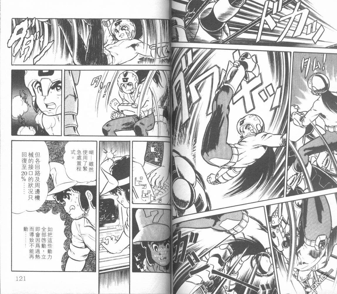 模型神童三四郎 第6卷 第64页