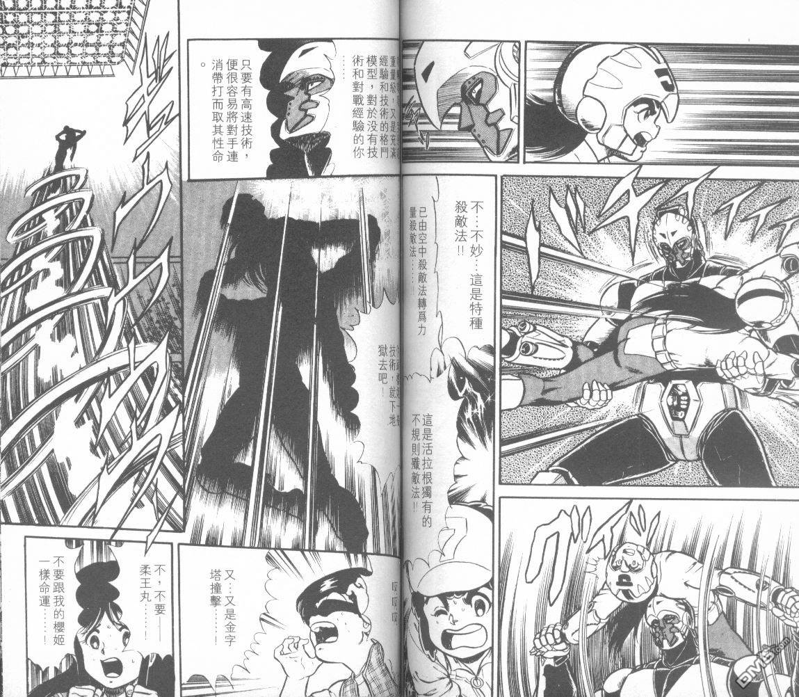 模型神童三四郎 第6卷 第66页