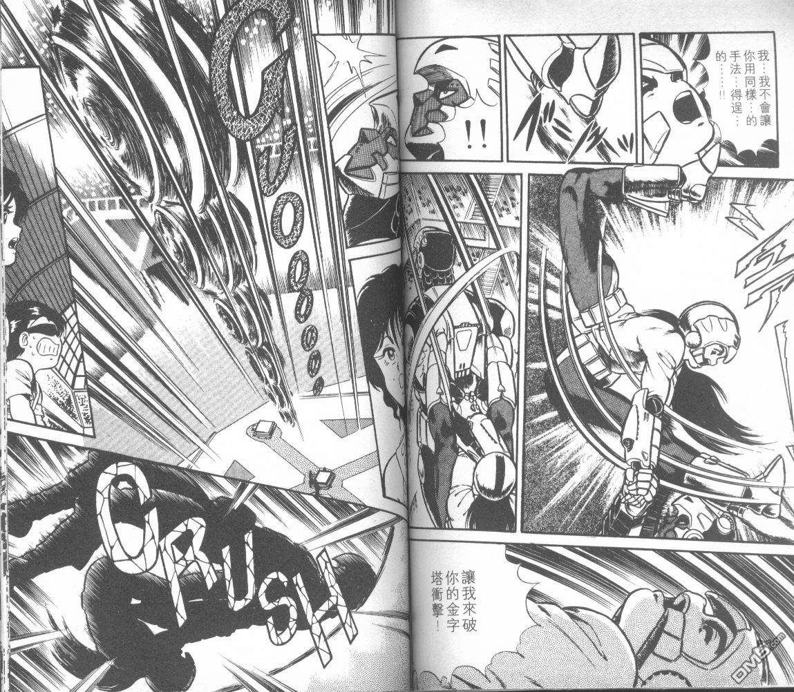 模型神童三四郎 第6卷 第67页